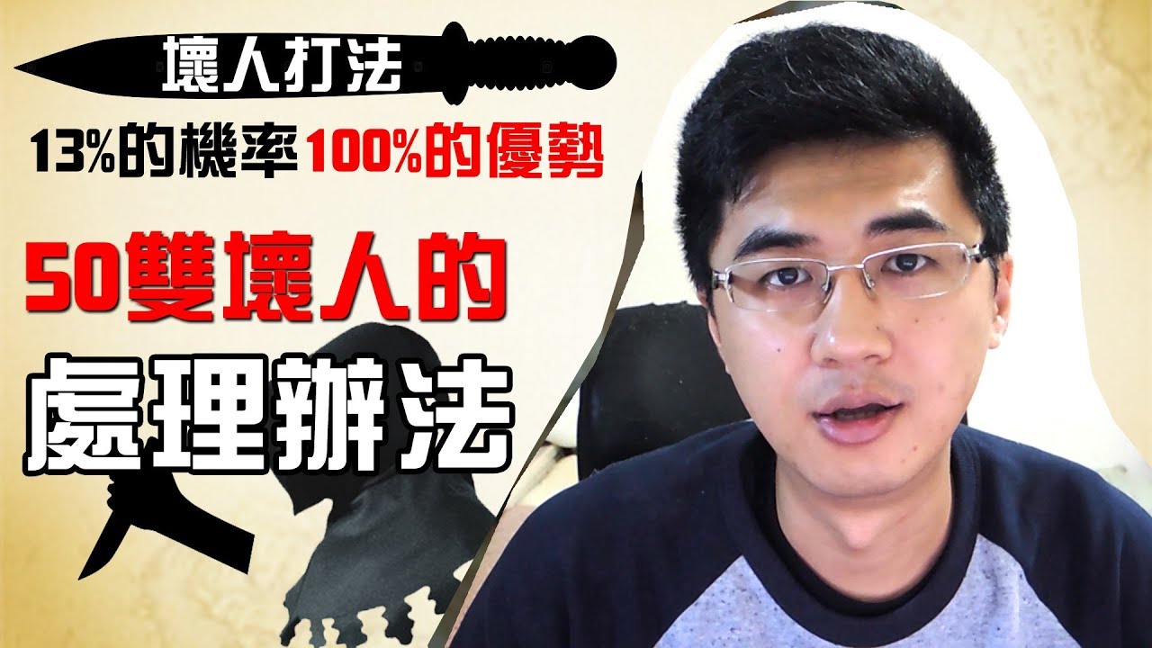 壞人的超級優勢局！ | 阿瓦隆分析台 | 阿瓦隆 | 桌遊 | 抵抗組織