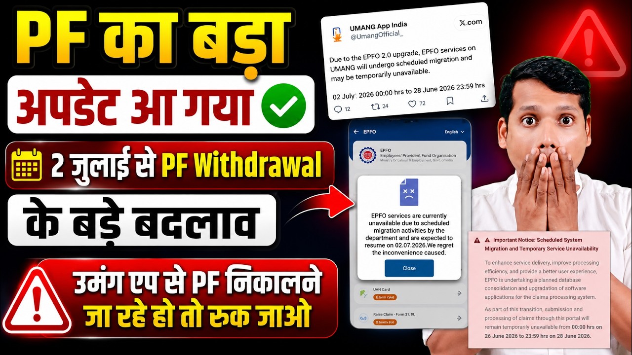 PF का बड़ा अपडेट ✅ PF Withdrawal New Rule from July 2026 | Umang App se PF Withdrawal New Update July