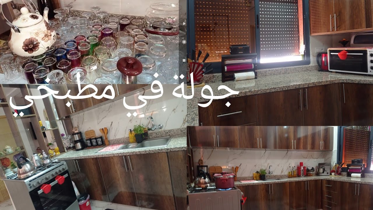 جولة في مطبخي👍تنظيف وترتيب مطبخي البسيط والمتواضع👍