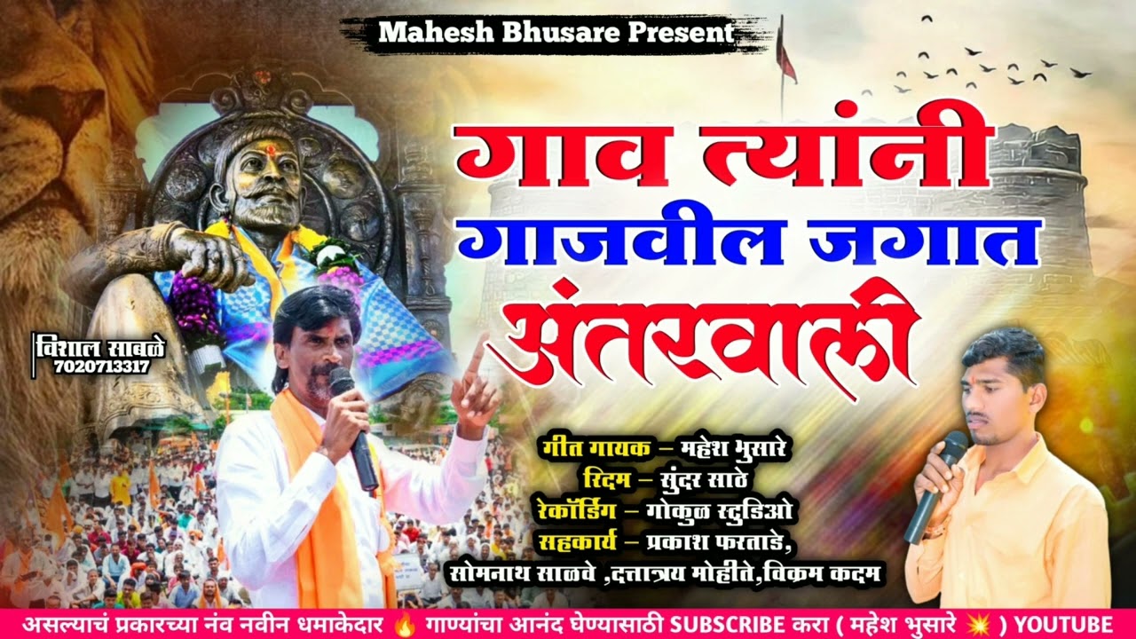 #_मनोज जरांगे पाटील#_मराठा आरक्षण@मनोज जरांगे गीत#_अंतरवाली सराटी#-गाव त्यांनी गाजवील जगात अंतरवाली.