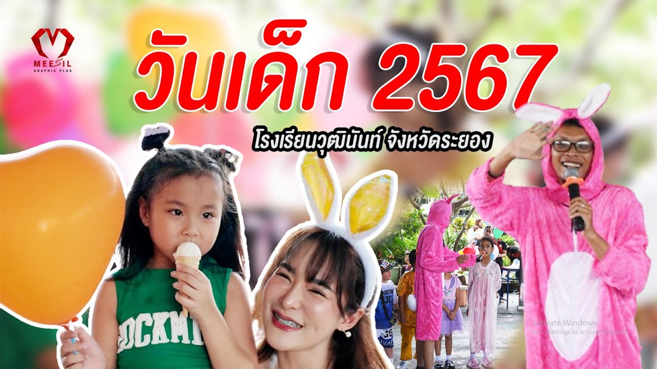 กิจกรรมวันเด็ก 2567 โรงเรียนวุฒินันท์ จังหวัดระยอง
