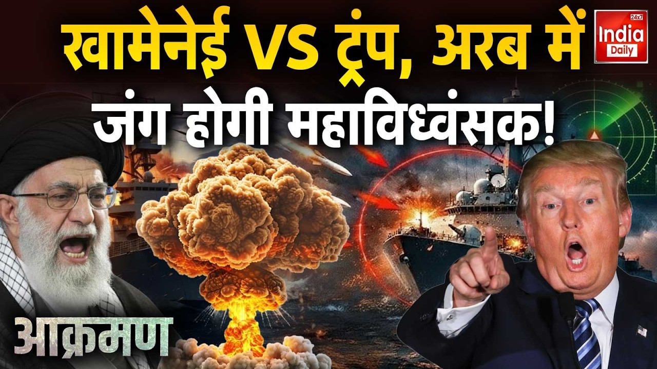 Iran Vs USA War: Khamenei VS Trump, अरब में जंग होगी महाविध्वंसक ! Middle East | World News
