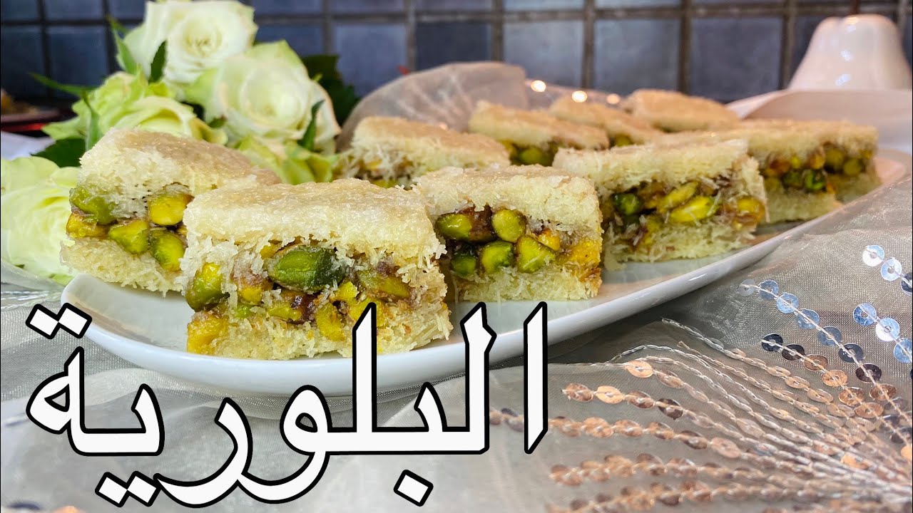 كنافة بلورية  ، بالفستق الحلبي .. من حلب الاصيل
