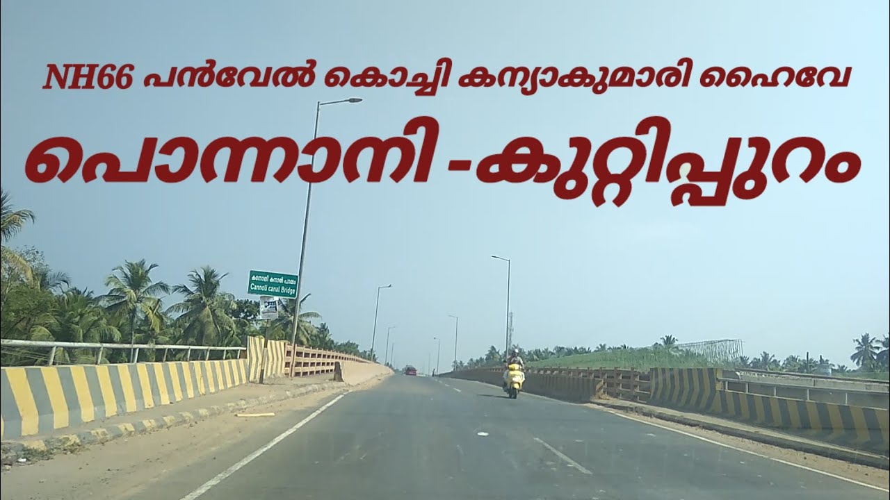 Ponnani | Ponnani - Kuttippuram | NH66 Panvel Kochi Kanyakumari Hwy Hazz videos Travel vlog