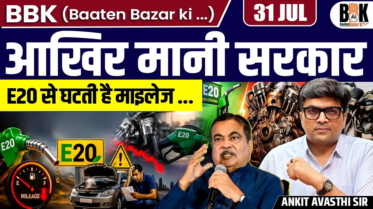E20 Petrol Can Reduce Mileage by 6%? | Nitin Gadkari's Big Statement Explained | By Ankit Sir