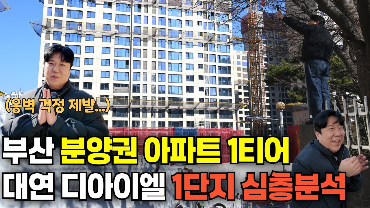 25년 마무리 1단지, 2-1단지 옹벽라인 심층분석 | 대연디아이엘
