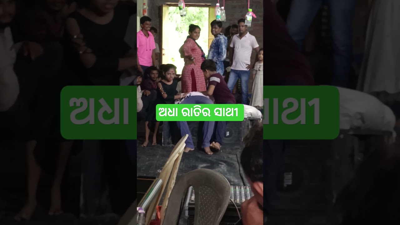ଅଧା ରାତିର ସାଥୀ/Adha Ratiro Sathi/Tulasi Gananatya/Bholasingi Jatra Rearsel/highlight jatra
