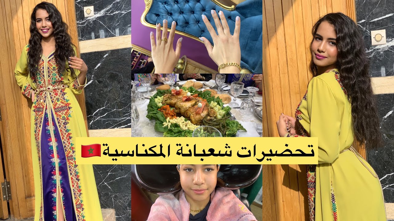 استعدو معي لحفل مغربي🇲🇦 اجيو دوزو معايا نهاري 💍 اجواء شعبانة 😍 |GRWM : moroccan wedding