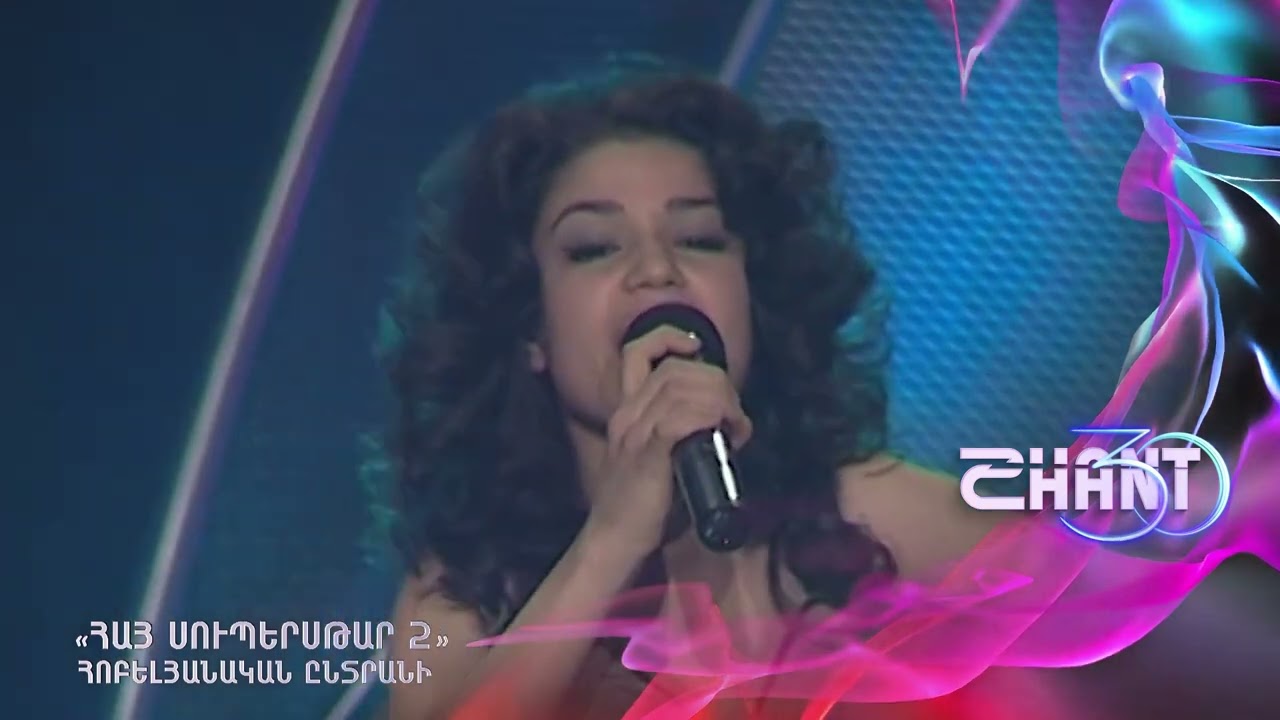 Հայսուպերսթար/Haysuperstar/Nare Gevorgyan/Հոբելյանական ընտրանի