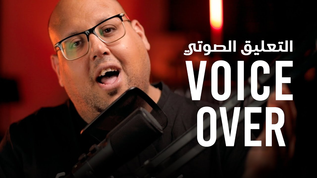 التعليق الصوتي بالذكاء الاصطناعي !! Generative Voice AI