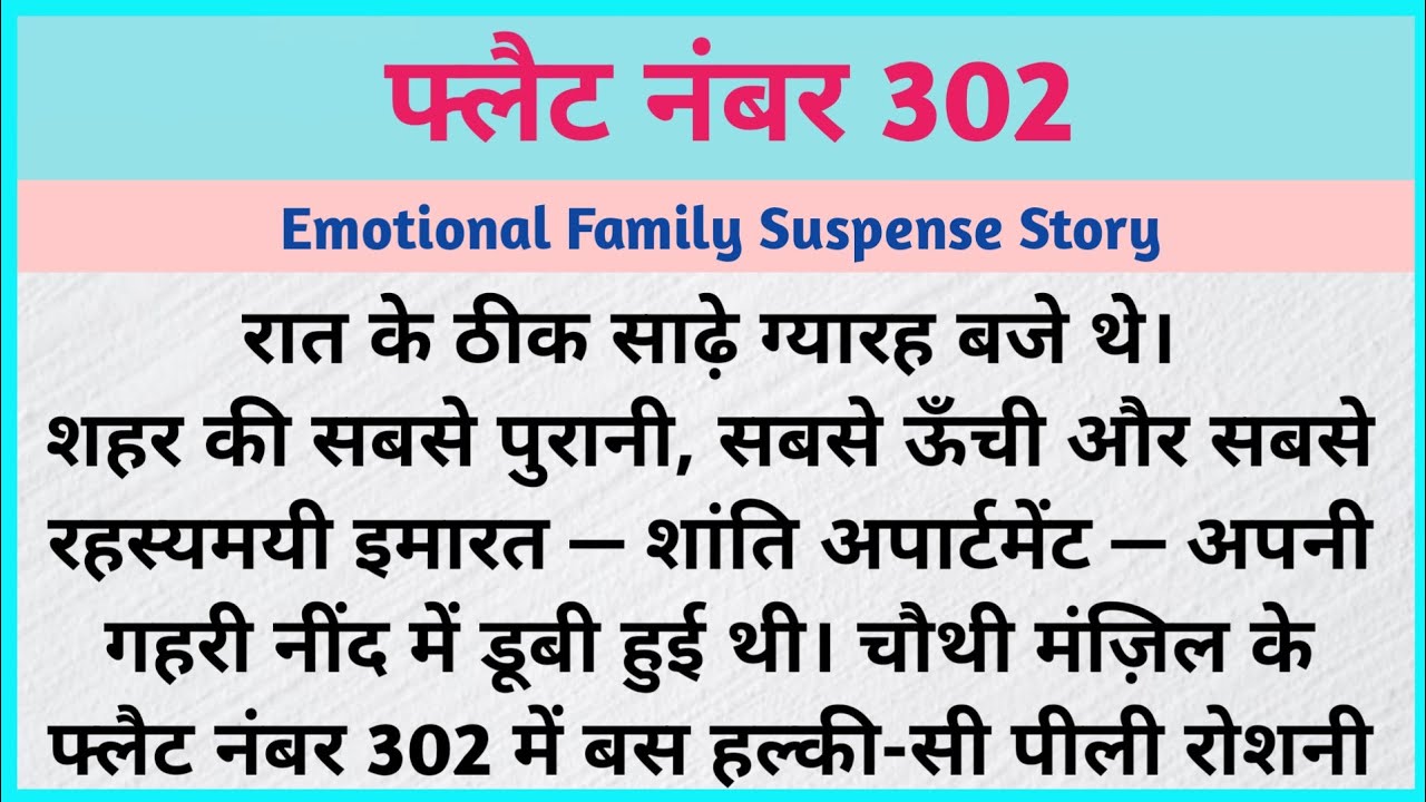 Suvichar | फ्लैट नंबर 302 – Family Suspense Story | Heart touching story | Suvichar Kahaniyan