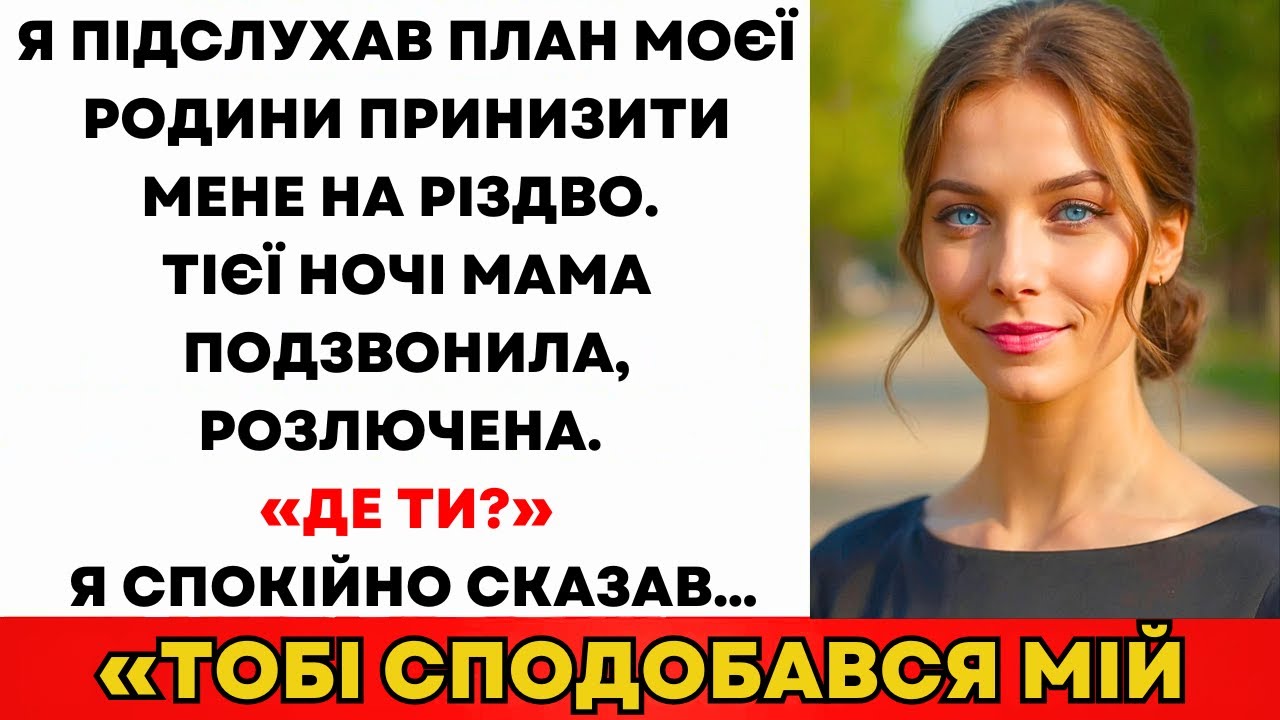 Почула Як Сім'я Планує Принизити Мене На Різдво — Надіслала Їм "Подарунок"...