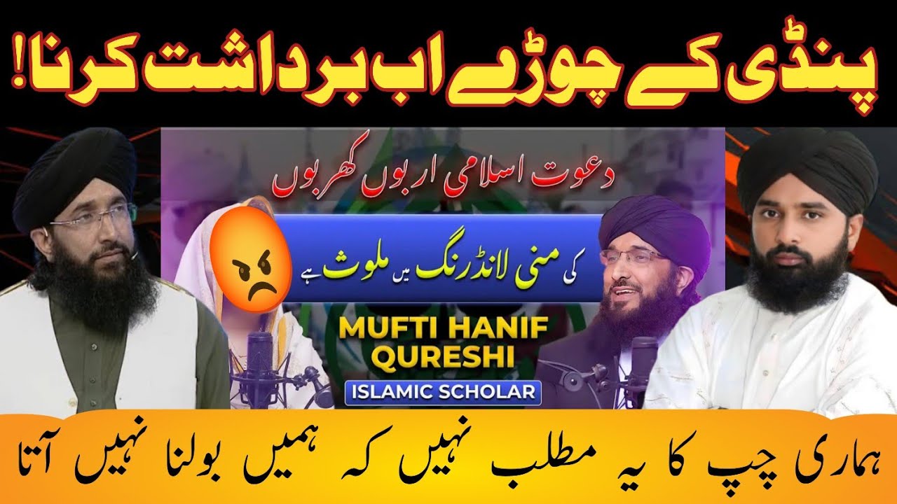 Pindi ky chory ky dawat e islami or maulana ilyas qadri sb par aitrazaat
