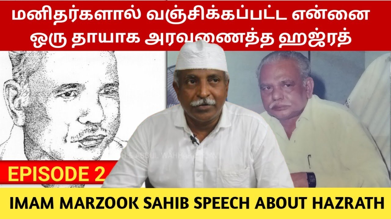 மனிதர்களால் வஞ்சிக்கப்பட்ட என்னை ஒரு தாயாக அரவணைத்த ஹஜ்ரத் | Life Lessons from Hazrath
