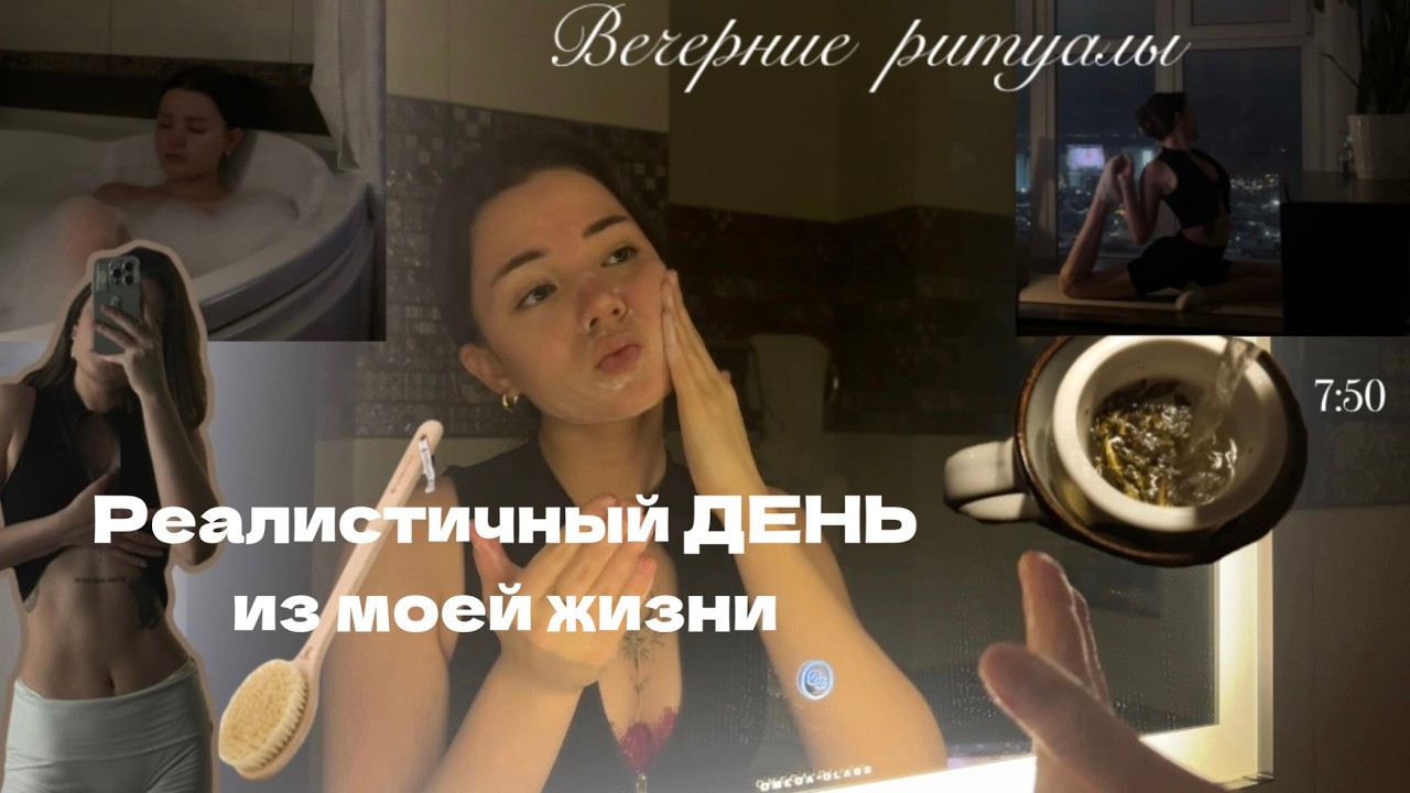 Мой реалистичный день. Рабочий день психолога | Evening skincare routine.