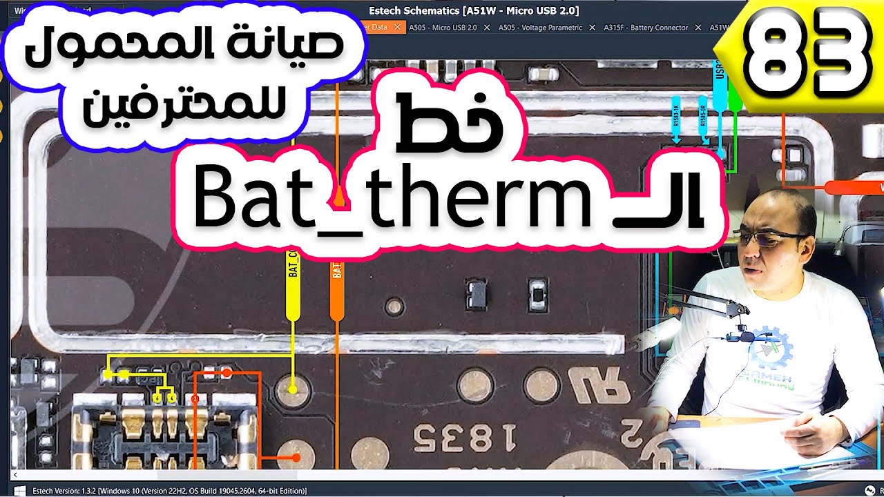 خط الــBat_therm أو الحرارة وتقسيم الجهد | صيانة المحمول للمحترفين