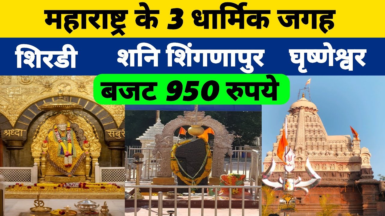 Shirdi | Shirdi to Shani Shingnapur | Grishneshwar Jyotirling | Maharashtra Itinerary Tour Plan