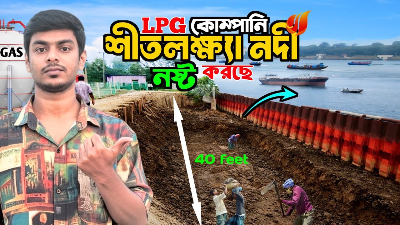 LPG গ্যাস কোম্পানি 