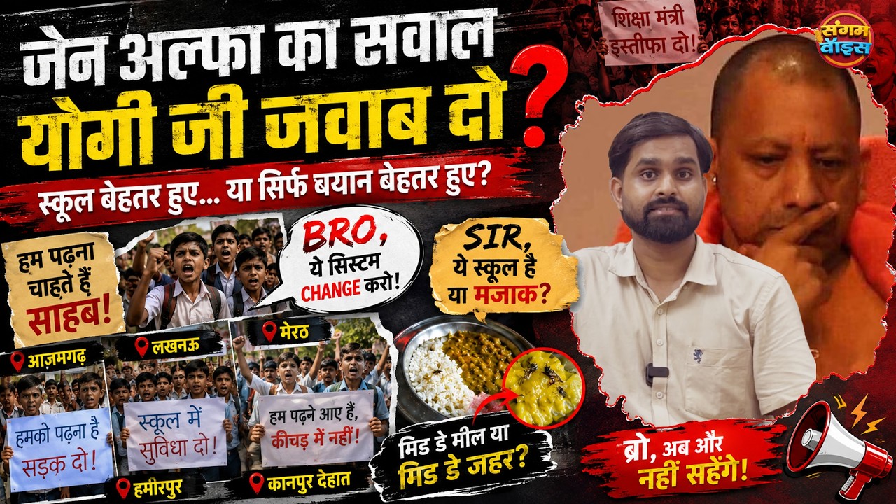 Gen Alpha VS Yogi सिस्टम! &ldquo;ब्रो, अब और नहीं सहेंगे!&rdquo; | Sangam Voice | Ambuj Yadav