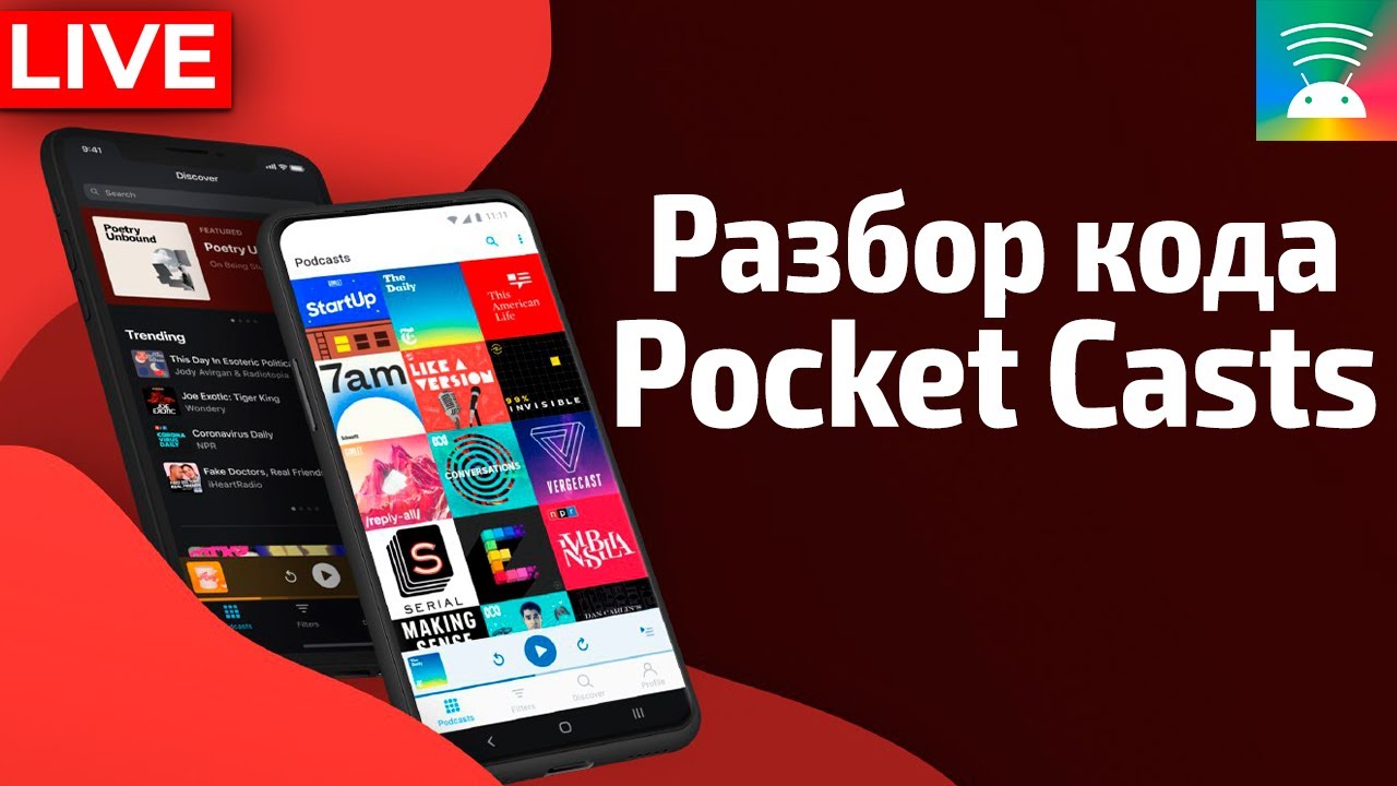 Разбор кода Pocket Casts