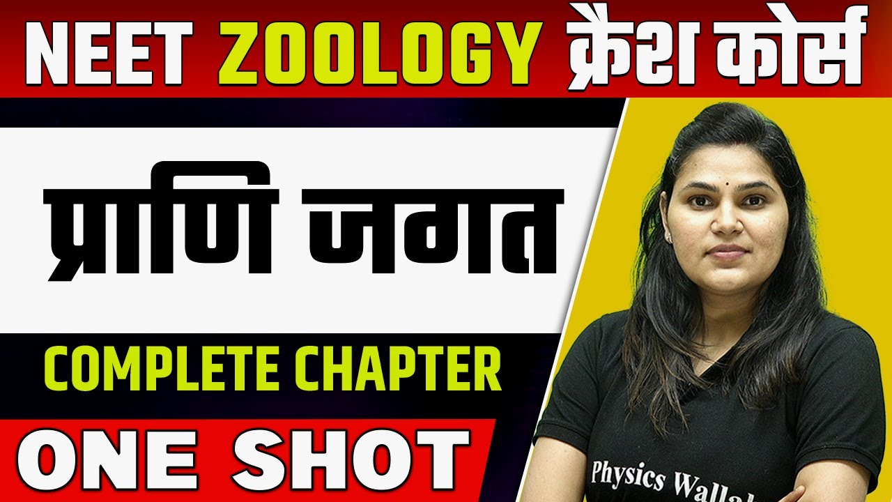 ANIMAL KINGDOM in 1 Shot | हिन्दी माध्यम | Complete Chapter | प्राणि जगत