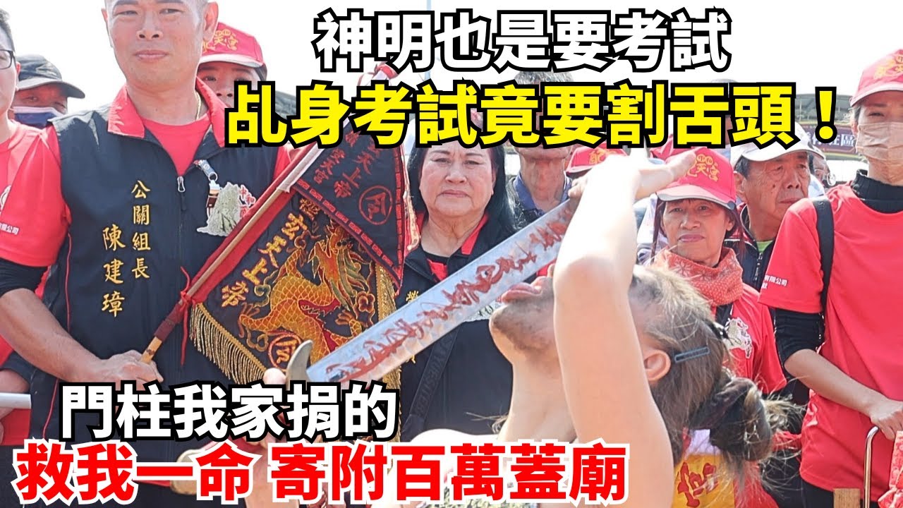 【護理師阿賢跑廟會】神明考試太刺激，竟然是要割舌頭！包公救我一命，我捐百萬來蓋廟，廟柱有落款簽名。中和配天宮睽違25年的謁祖大進香｜不當護理師要幹嘛?! #廟會