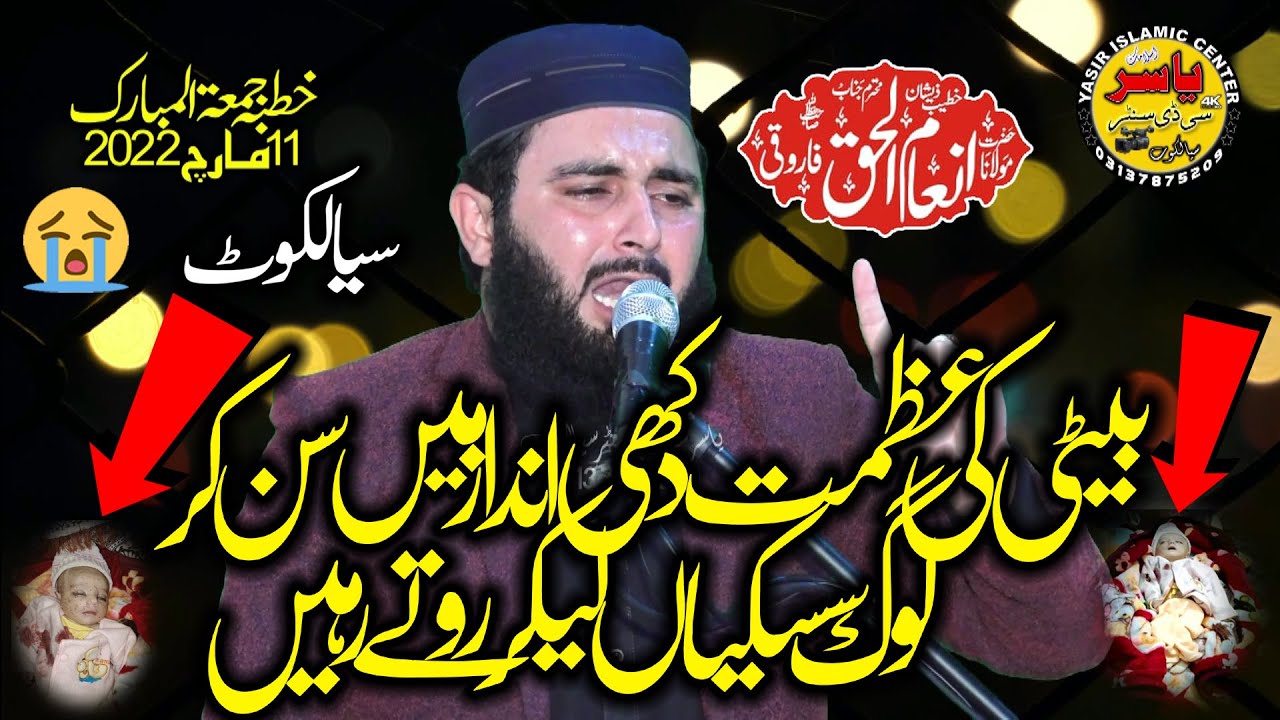 Hafiz Inam ul Haq Farooqi Shab Topic Betion Ki Azmat Khutba Juma 11 March 2022 Sialkot | Yasir CD