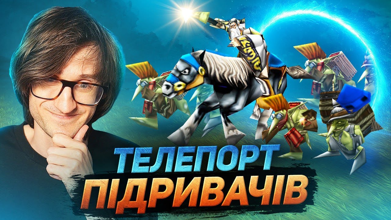 Масс ТЕЛЕПОРТ ПІДРИВАЧІВ на базу опонента! ЕПІЧНА ДИВЕРСІЯ | Warcraft 3