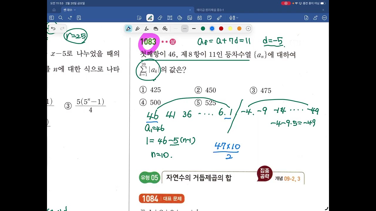 [대수] 쎈 9.수열의 합2