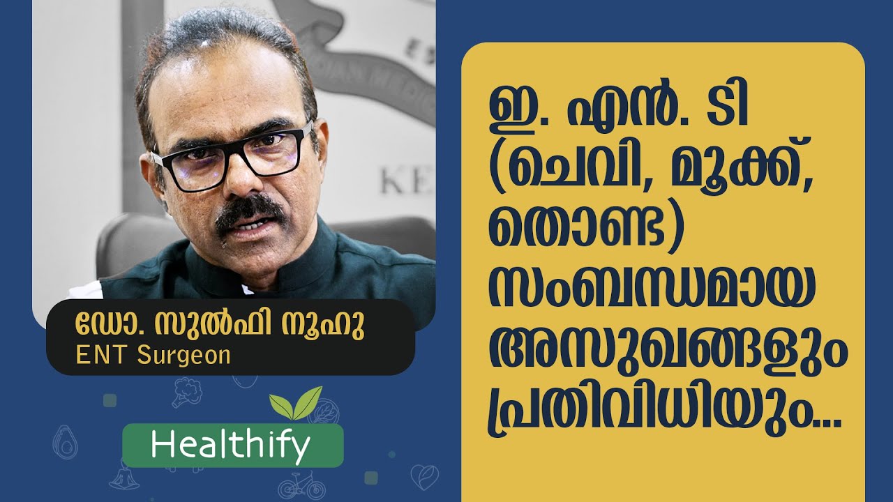 മൂക്കിൽ ഉപയോഗിക്കുന്ന സ്പ്രേ, അലർജി ഗുളികകൾ; പാർശ്വഫലങ്ങൾ ഉണ്ടാക്കുമോ? Dr. Sulphi Noohu | Healthify