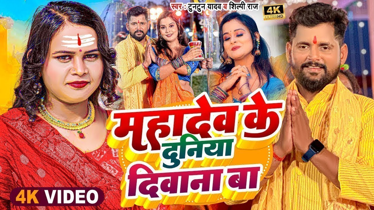 #LIVE_VIDEO।बोलबम हिट सांग।#Tuntun_Yadav।Tuntun Yadav Ke Bolbam Gana Bolbam hit gana।New Bolbam Song