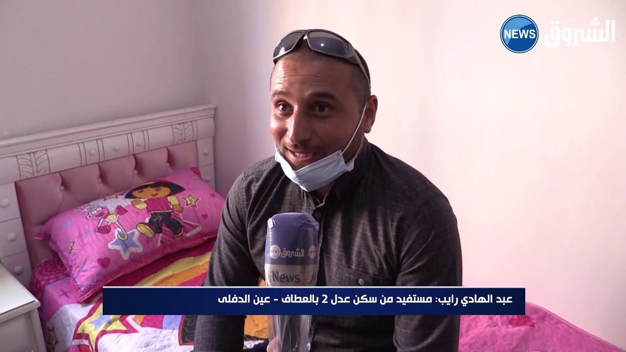 عين الدفلى: عبد الهادي.. فرحة دخول مسكنه ضمن صيغة 
