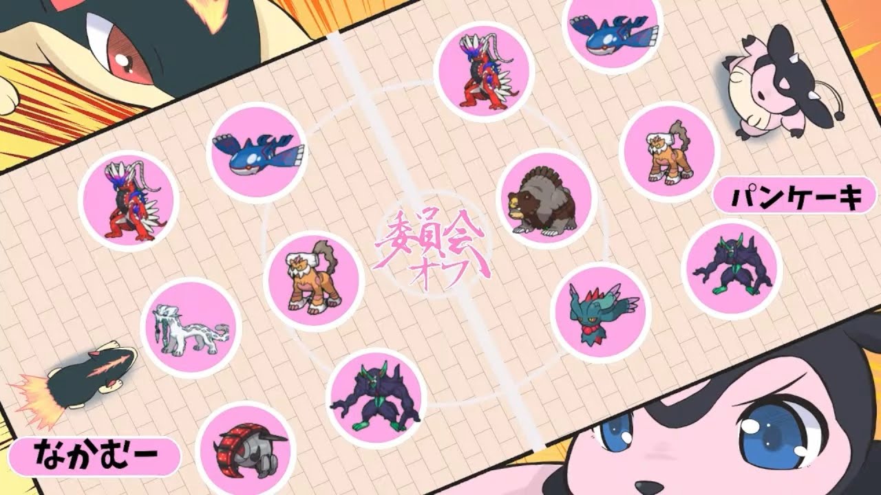 【ポケモンSV】第55回委員会オフ【関西】決勝戦 なかむー vs パンケーキ