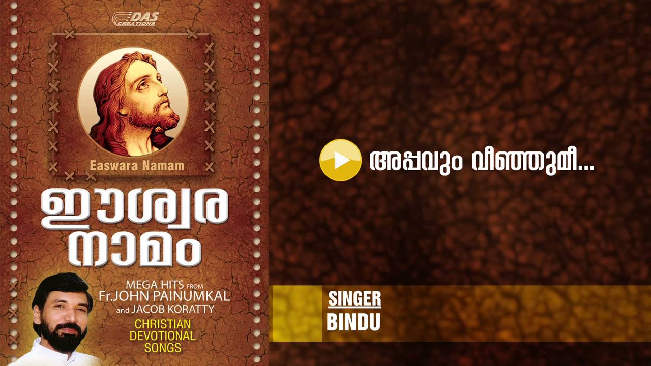 Appavum Veenjumayi | Sung by Bindu , Gagul | Easwara Naamam | HD Song