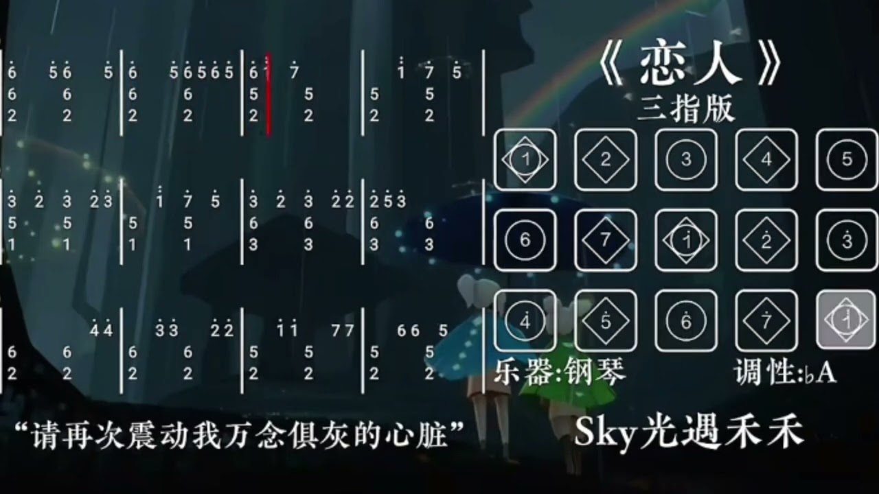 恋人 光遇琴谱