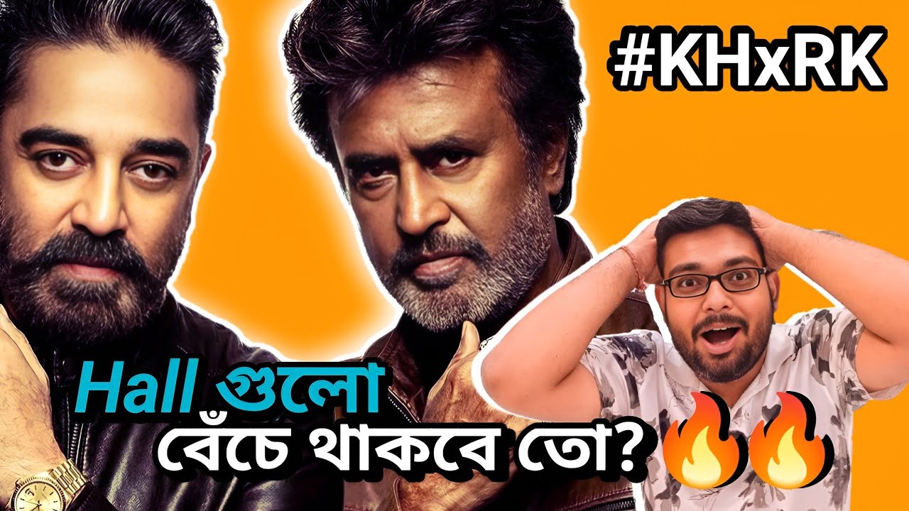 KH × RK Reunion Review l বাকি সিনেমা গুলোর কি হবে?🤯 l It's review time
