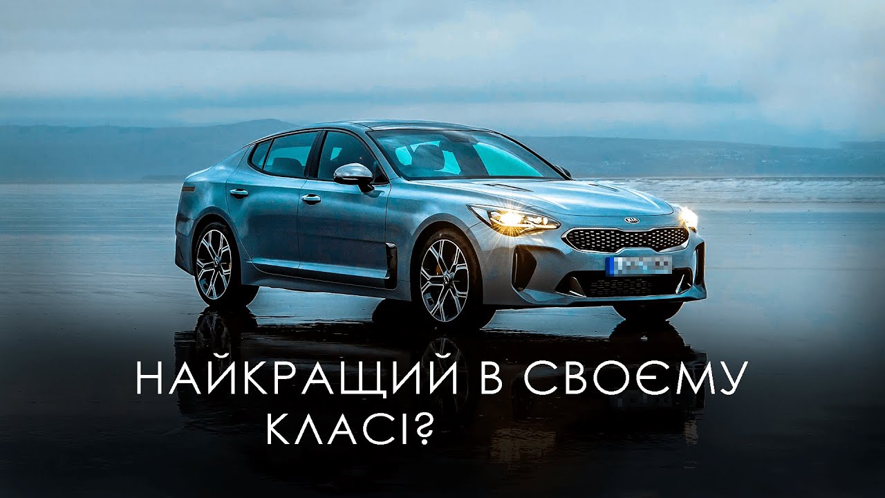 НАЙДЕШЕВШИЙ ОФІЦІАЛ | ЩО З НИМ НЕ ТАК? | Kia Stinger | 1-AUTO | автоподбор Украина