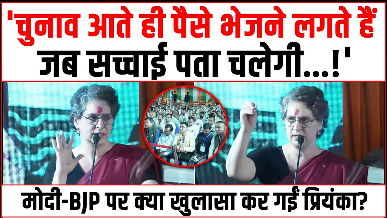 'एक दिन आपकी संपत्ति भी...' | मोदी-BJP को लेकर क्या खुलासा कर गईं Priyanka Gandhi? | Assam