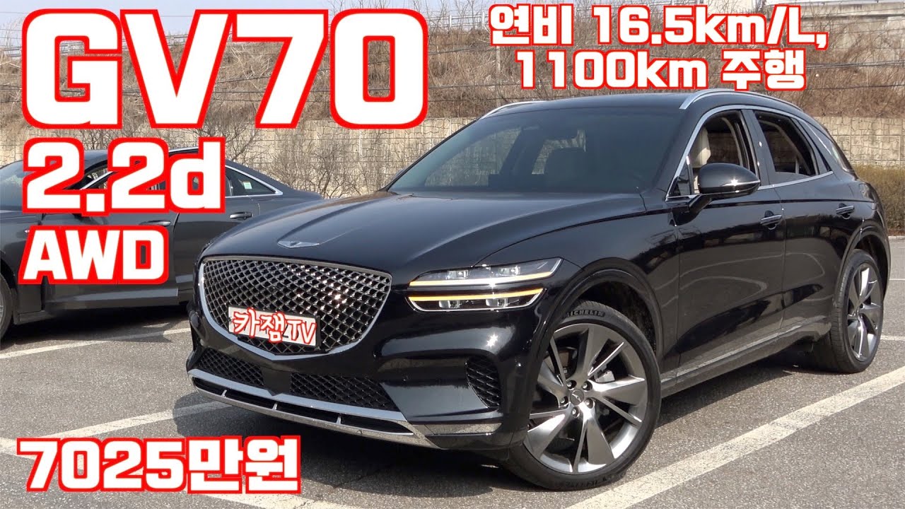 제네시스 GV70 2.2d AWD 시승기, 디젤 연비, 소음, 제로백, 노면소음