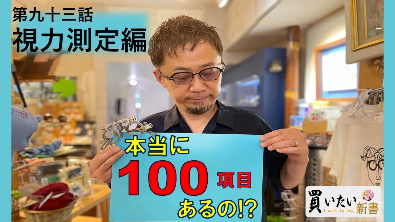 第九十四話：グラシアスの視力測定、本当に100も有るの？～注意！！超長いよ！