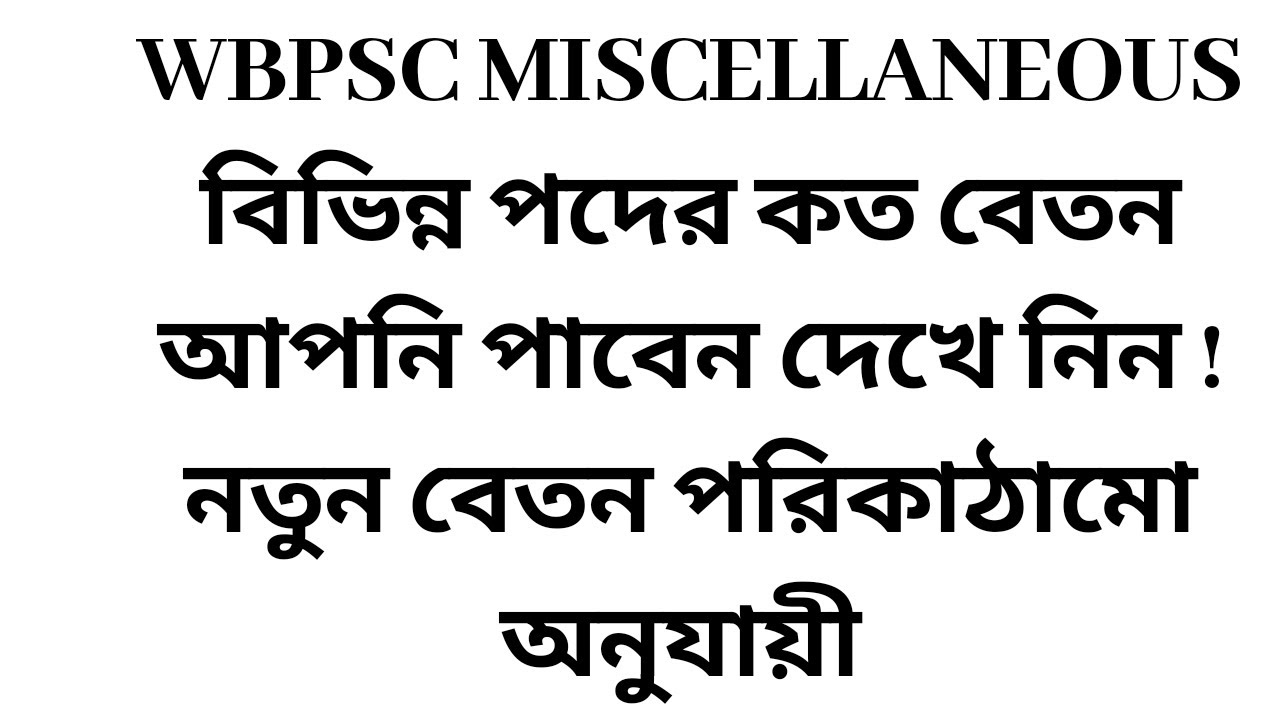 WBPSC MISCELLANEOUS || SALARY OF VARIOUS POSTS ||