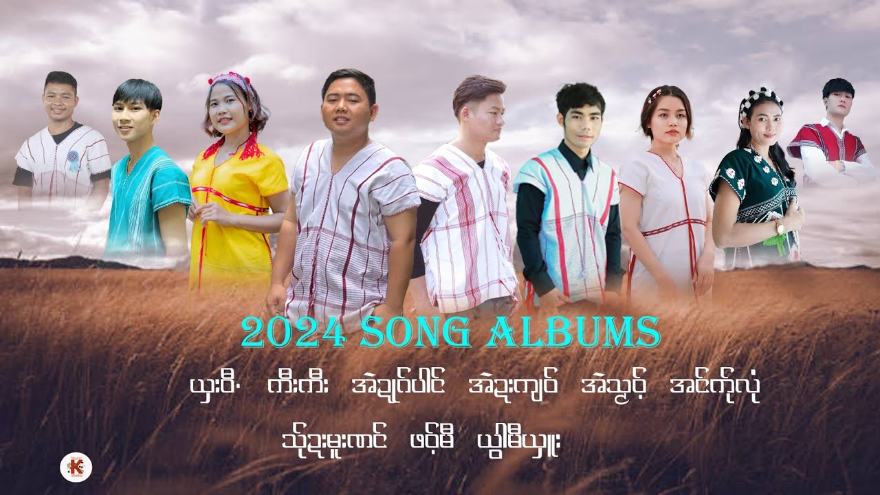 Poe Karen Song Albums / ထာေခါတ္လုဲတၚ  Please ,Like &share & Follower လုပ္ထားေပးပါေနာ္