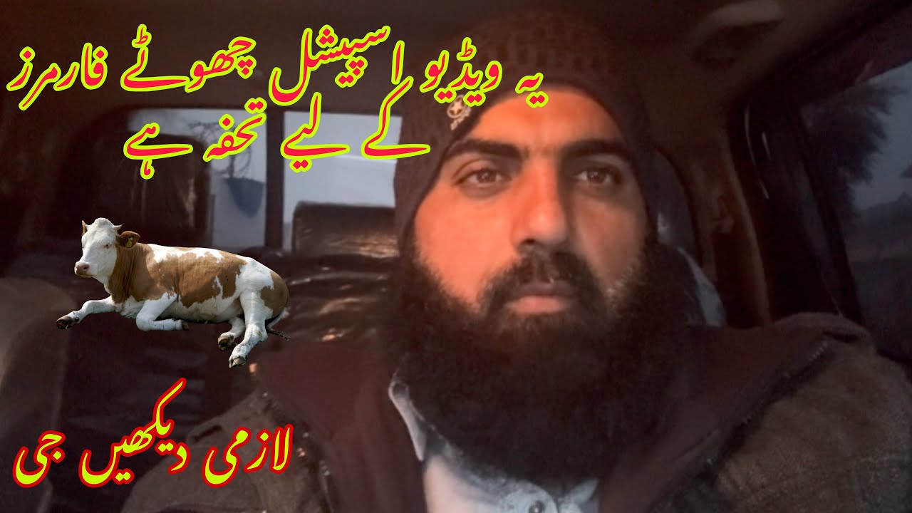 Must watch this Video Chotay Farmer K Leyia Ispashel Tohfa full Information G