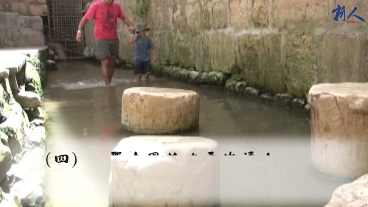 【圣地寻根之旅】第十七集