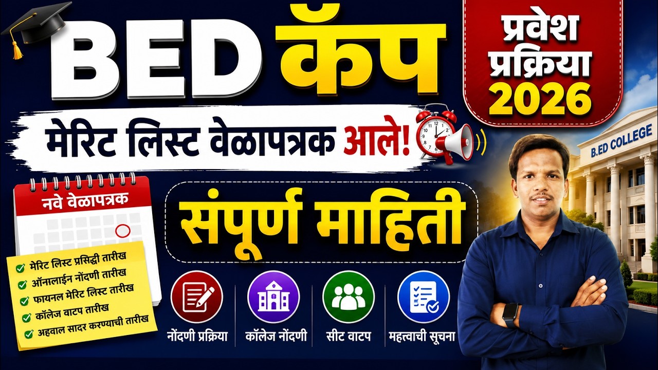 bed cap round registration 2026, mah bed cet cap 2026, bed cap round 2026,mah bed cet cap round 2026
