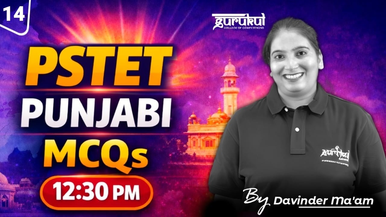 PSTET 2026 | PSTET Punjabi | PSTET Paper 1 & Paper 2 | Important MCQs 14