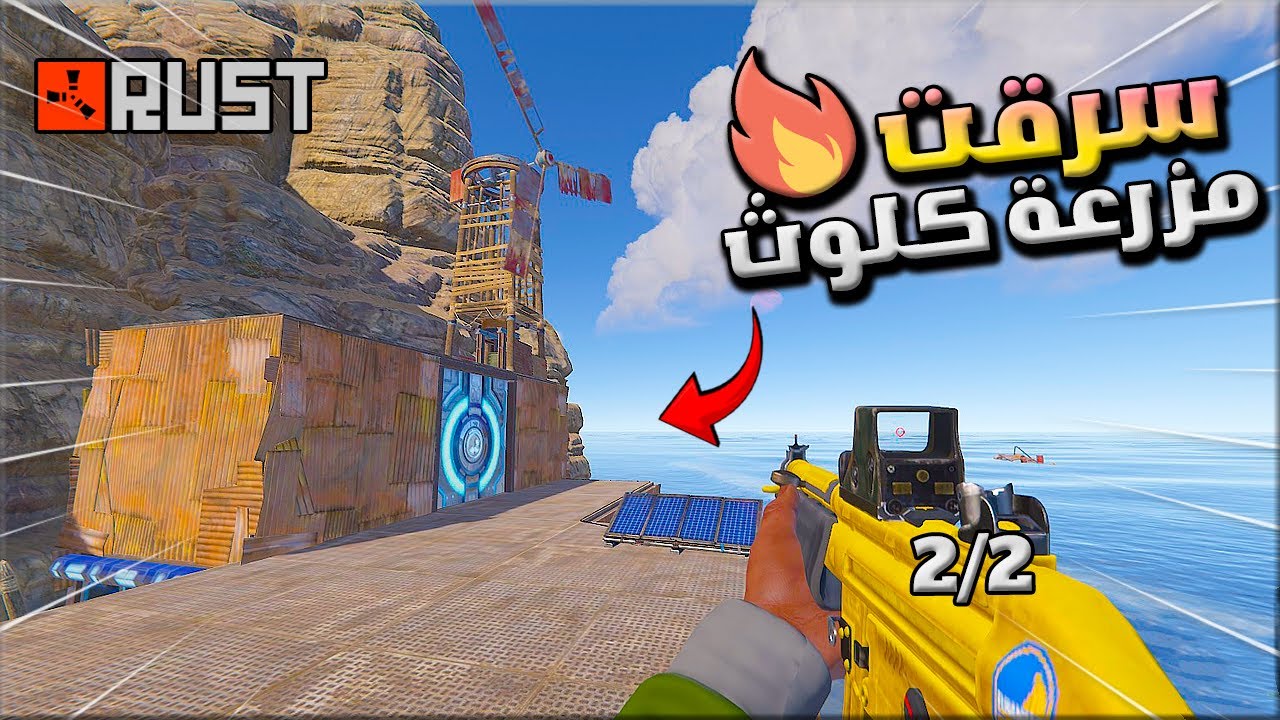 راست سرقت  اقوى مزرعة في السيرفر  واخذتها الي 😱 Rust solo