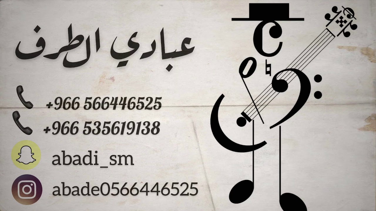 عبادي الطرف - وش ذا الونين 2020