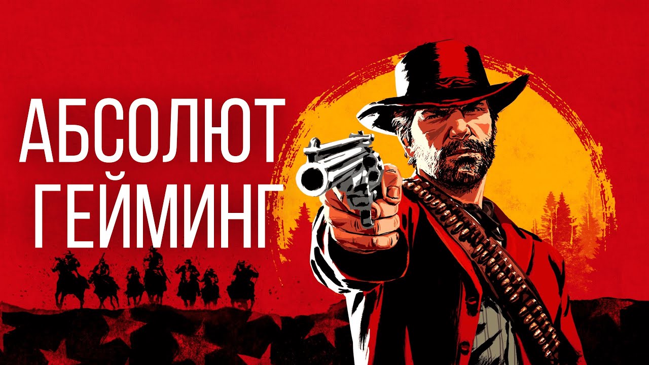 ПОЧЕМУ RED DEAD REDEMPTION 2 ЛУЧШАЯ ИГРА В ИСТОРИИ