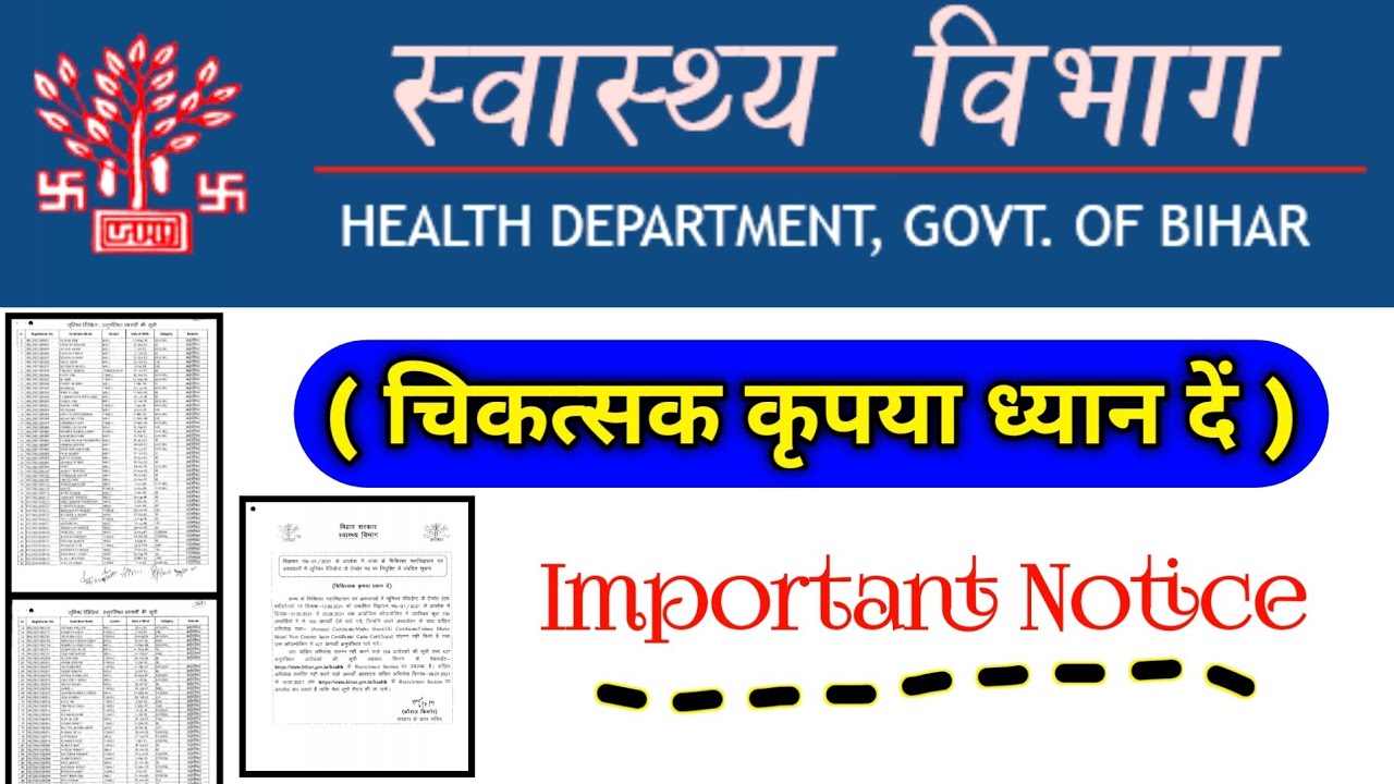 bihar health department news | bihar health tenor recruitment 2021 notification | Devesh Deo
